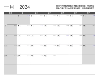 2024日历中文-excel可打印