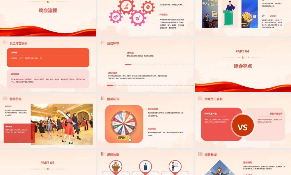 xxx公司2023年年终晚会