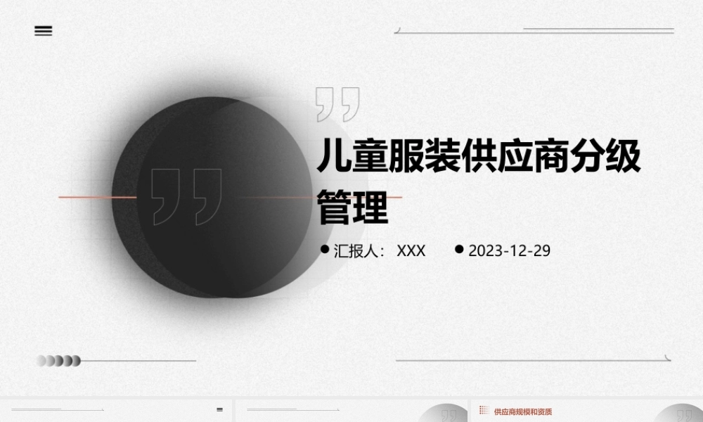 儿童服装供应商分级管理