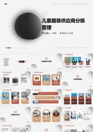 儿童服装供应商分级管理