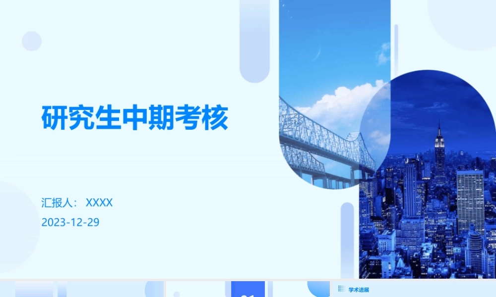 研究生中期考核