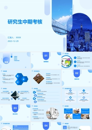 研究生中期考核