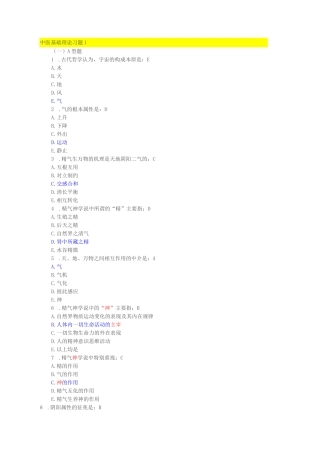 中医基础理论习题及答案(中医学概论概论习题及答案)
