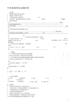 中医基础理论试题集(附答案)