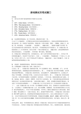 游戏测试工程师-笔试题(含答案)
