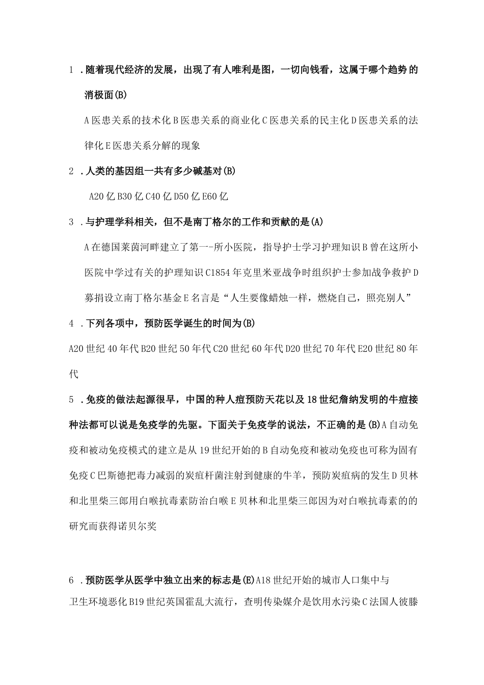 医学导论习题_第1页