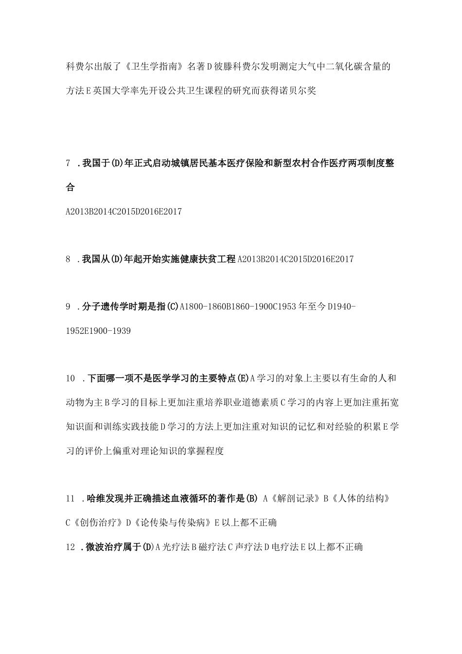 医学导论习题_第2页