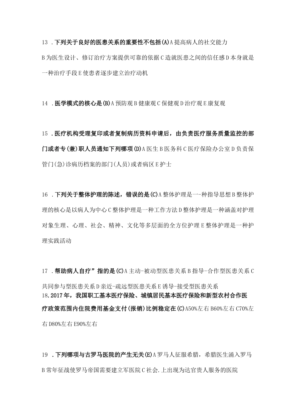 医学导论习题_第3页