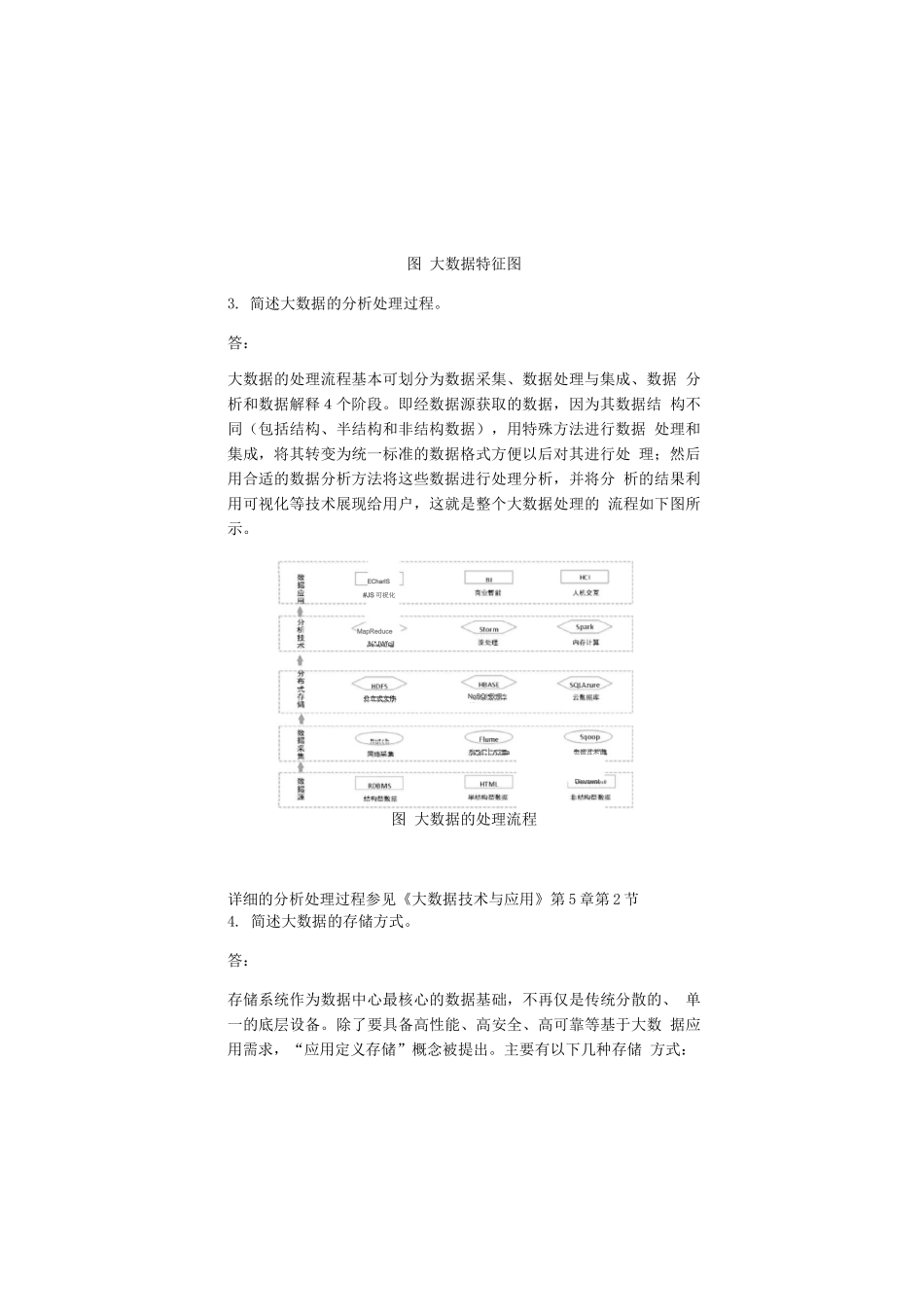 习题答案-大数据技术与应用-微课视频版-肖政宏-清华大学出版社_第2页