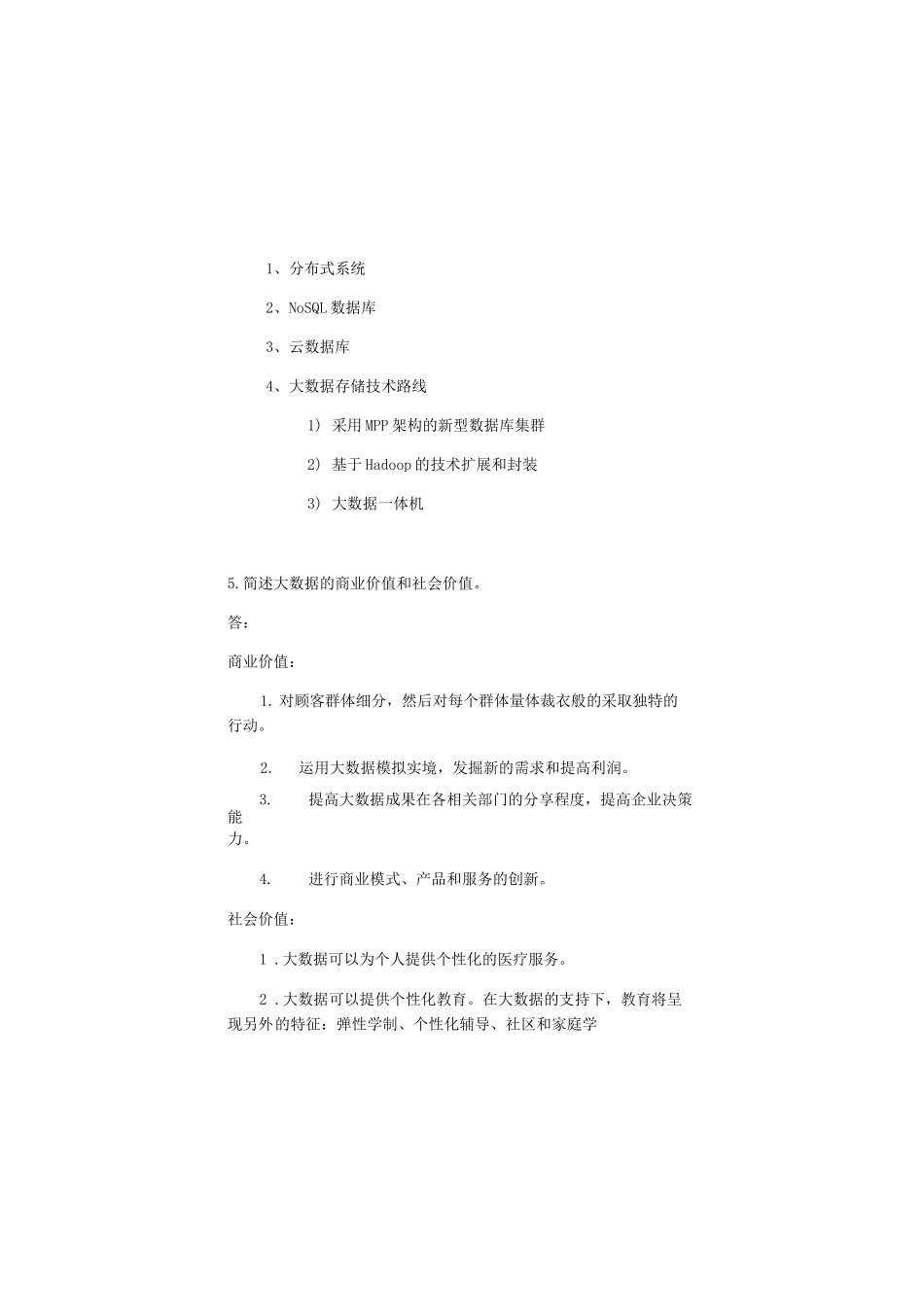 习题答案-大数据技术与应用-微课视频版-肖政宏-清华大学出版社_第3页