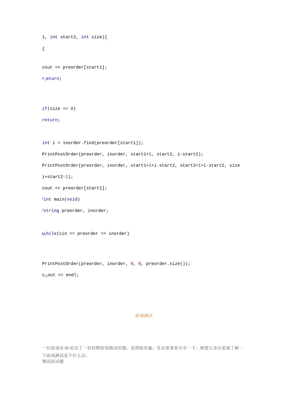 网易游戏游戏开发工程师与游戏测试面试题_第3页