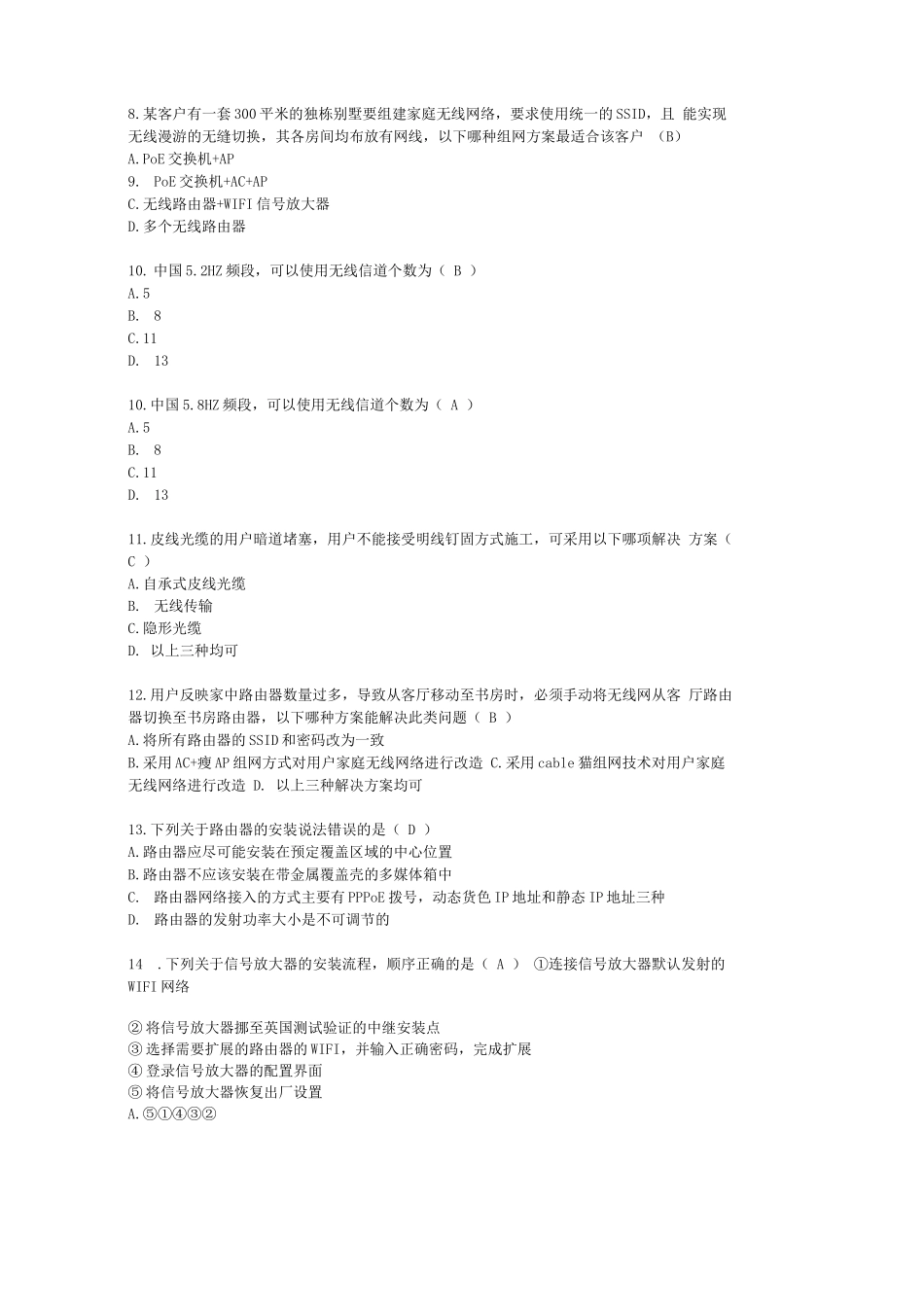 四川电信智慧家庭工程师认证考试题库(500题)_第2页