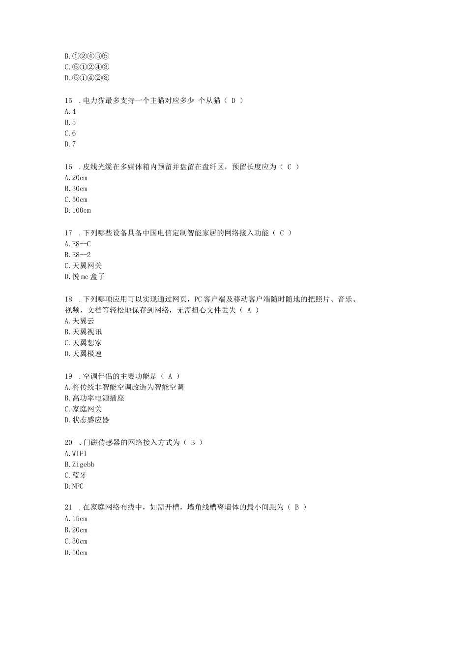四川电信智慧家庭工程师认证考试题库(500题)_第3页