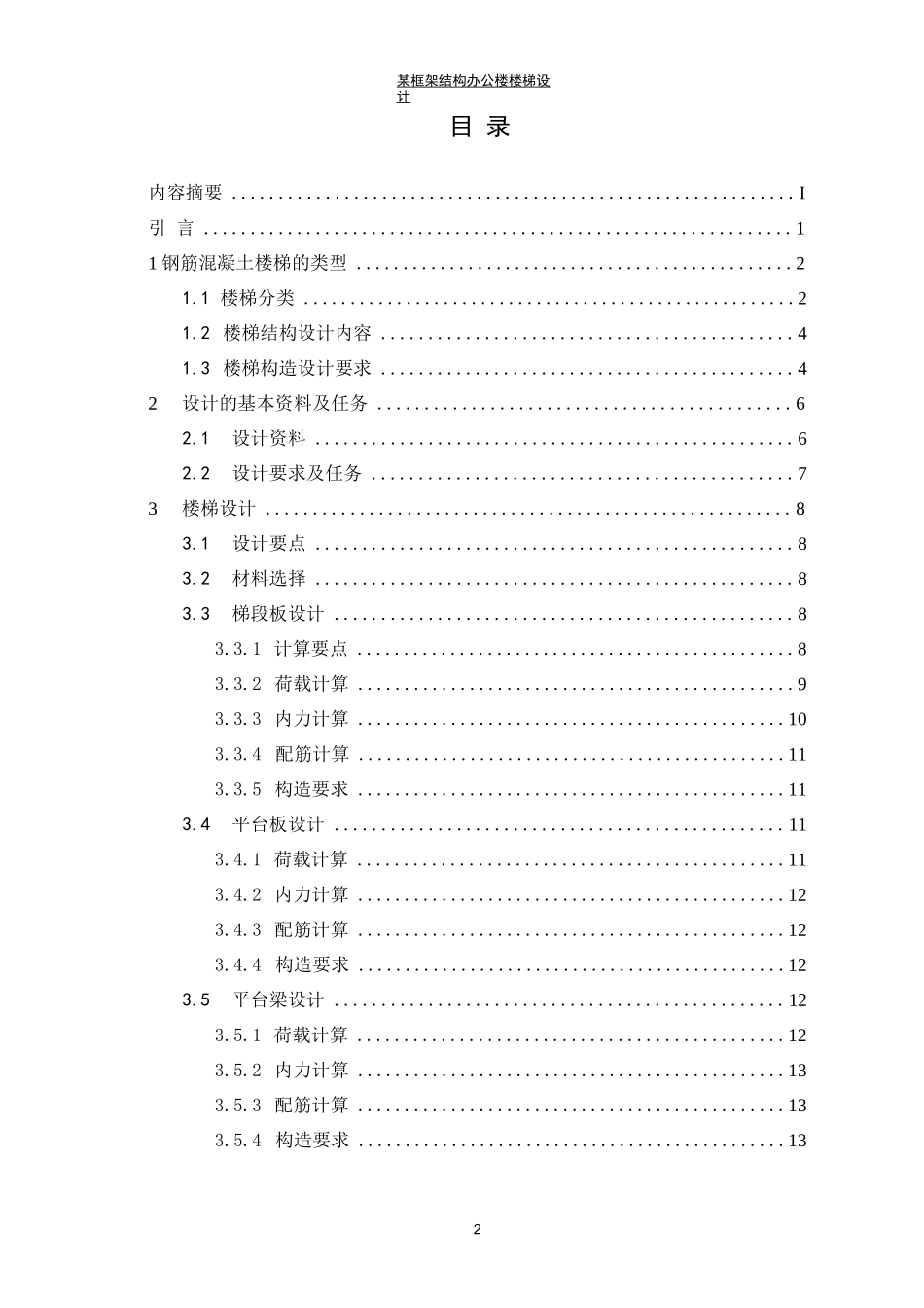某框架结构办公楼楼梯设计_第2页