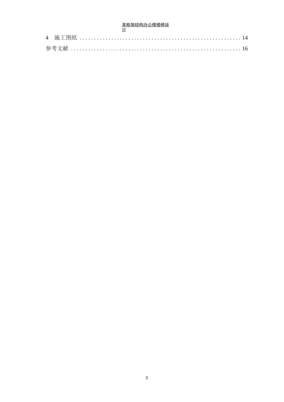 某框架结构办公楼楼梯设计_第3页