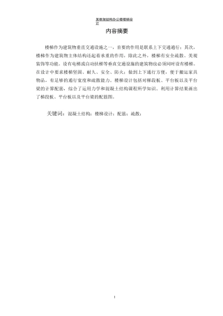 某框架结构办公楼楼梯设计