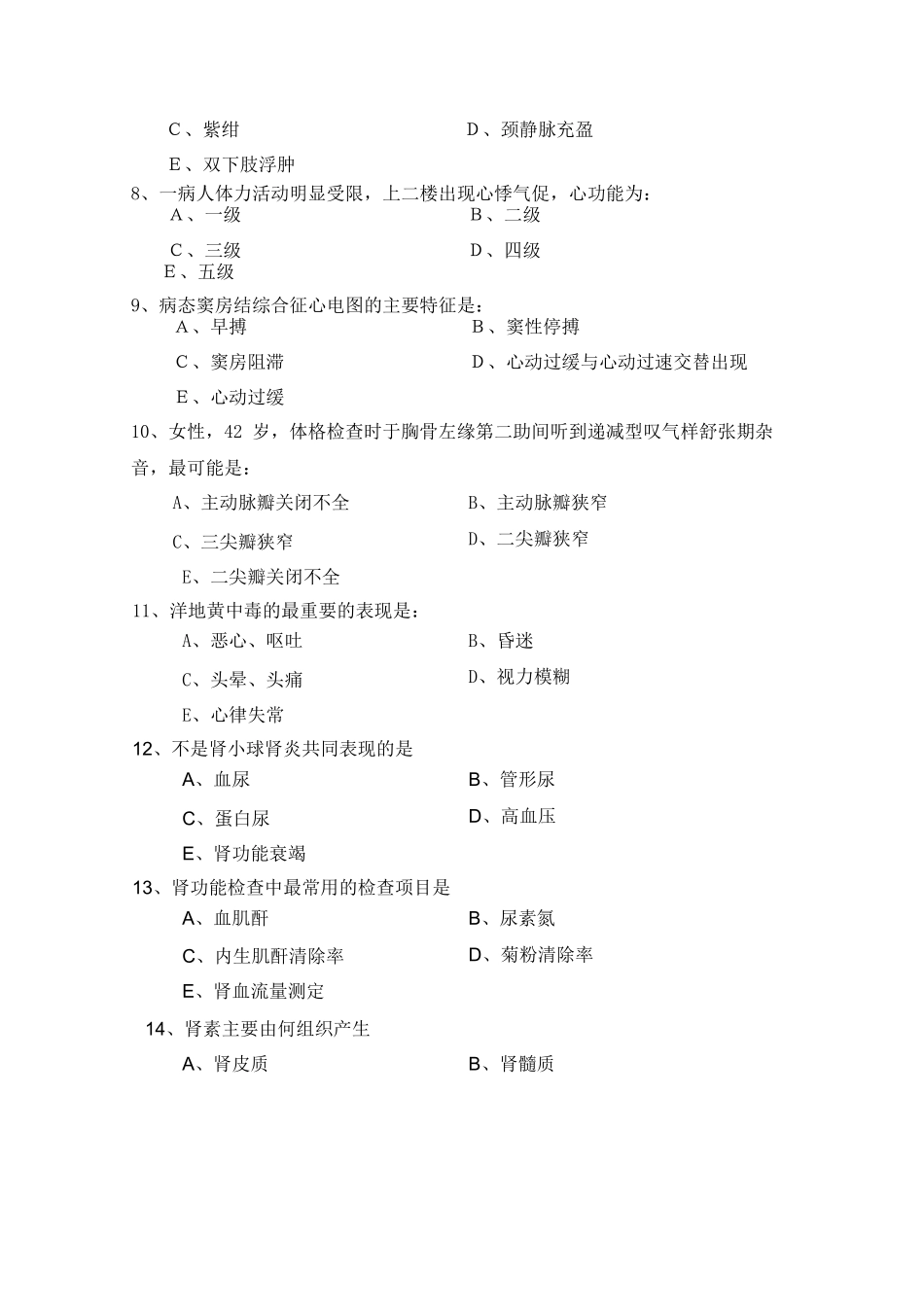 临床医学概论试题及答案大全_第2页