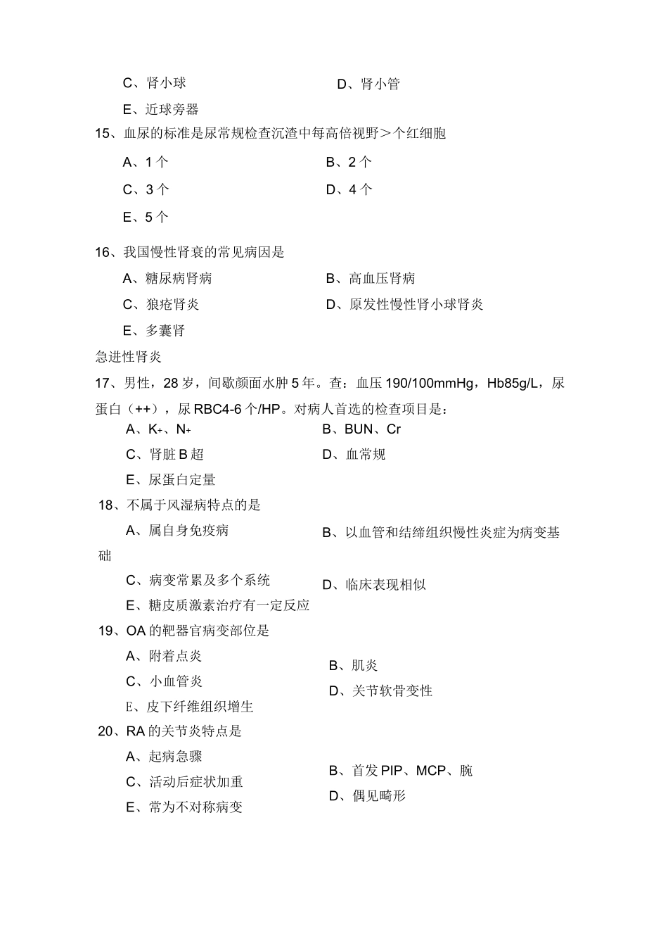 临床医学概论试题及答案大全_第3页
