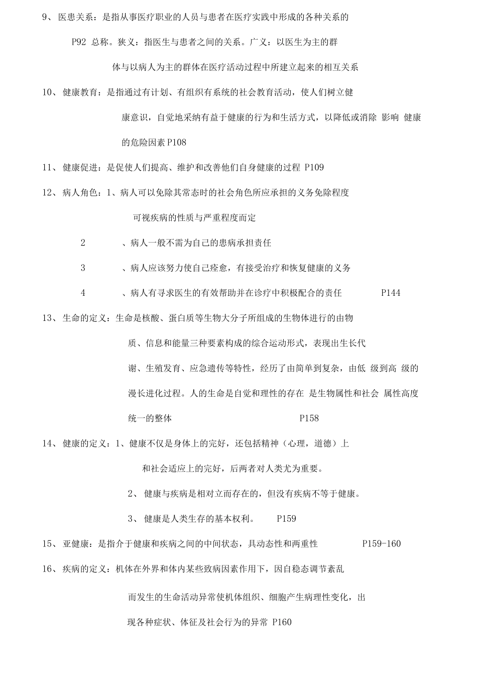 临床医学导论复习参考重点_第2页