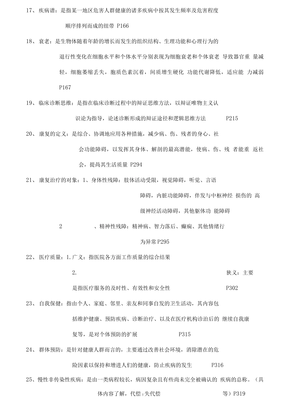 临床医学导论复习参考重点_第3页