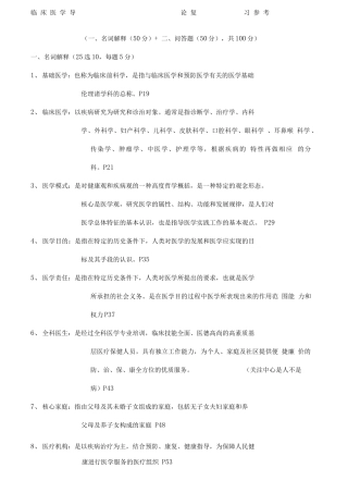 临床医学导论复习参考重点