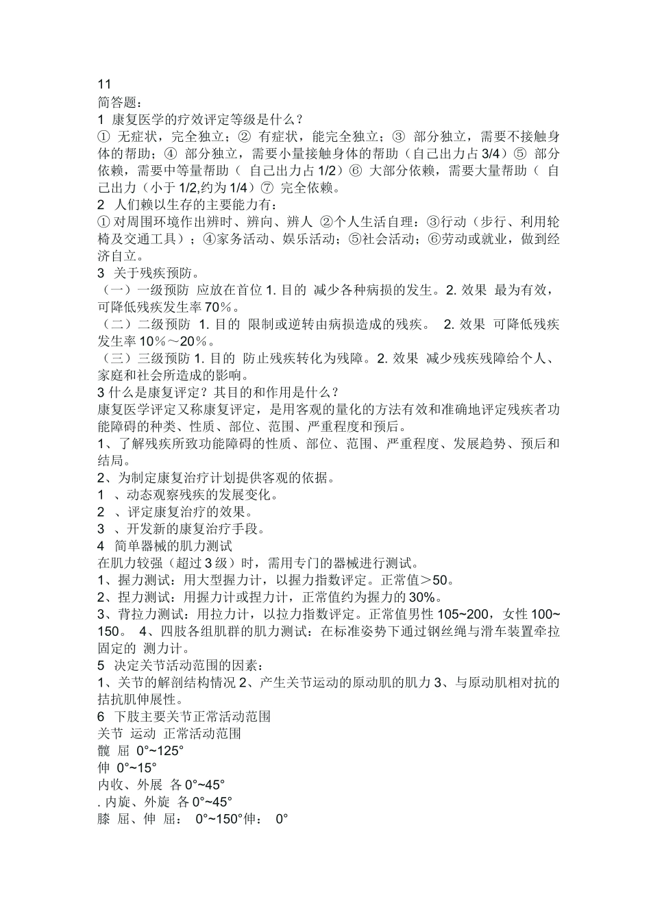 康复医学考试复习题(附答案)_第2页