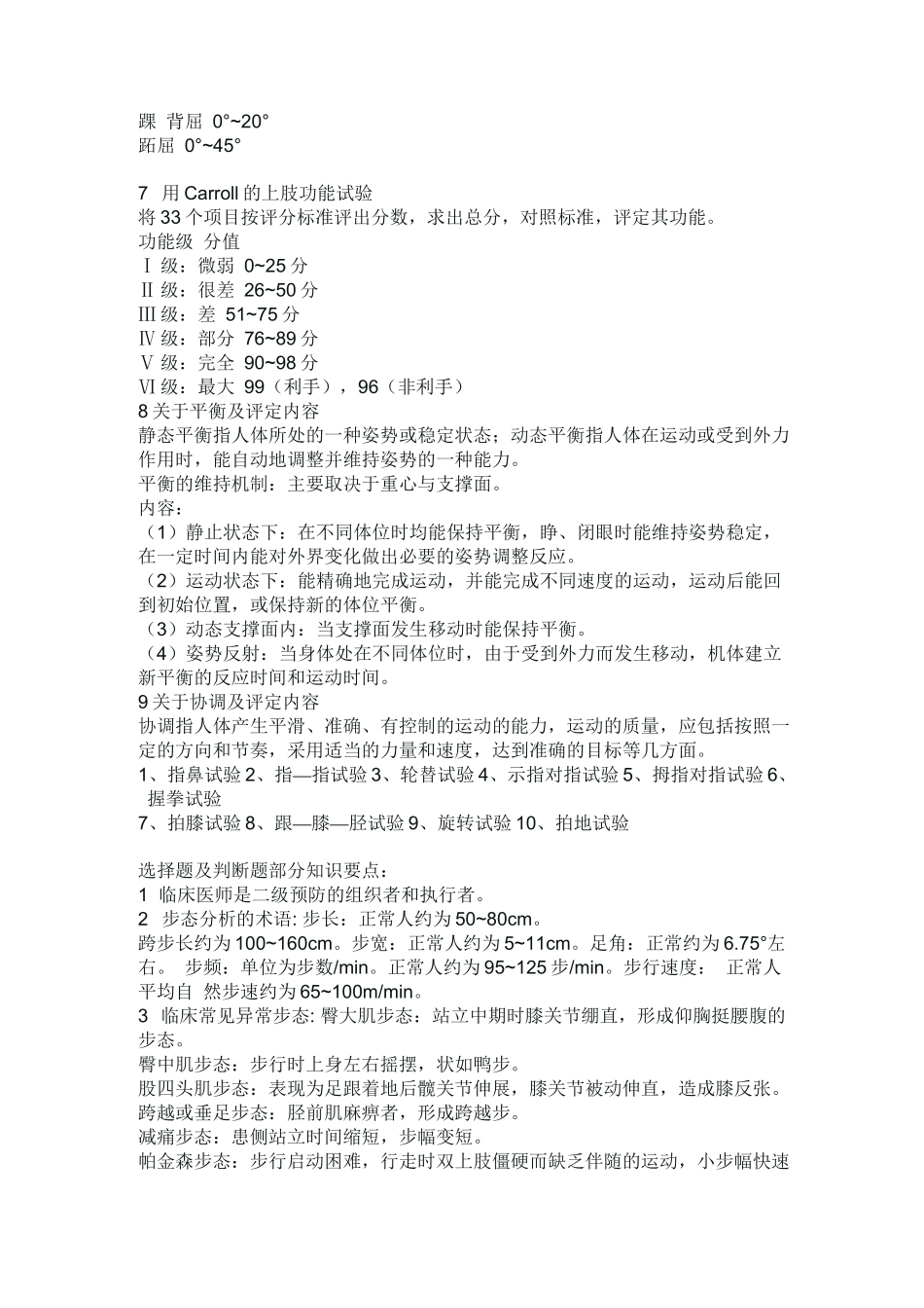 康复医学考试复习题(附答案)_第3页