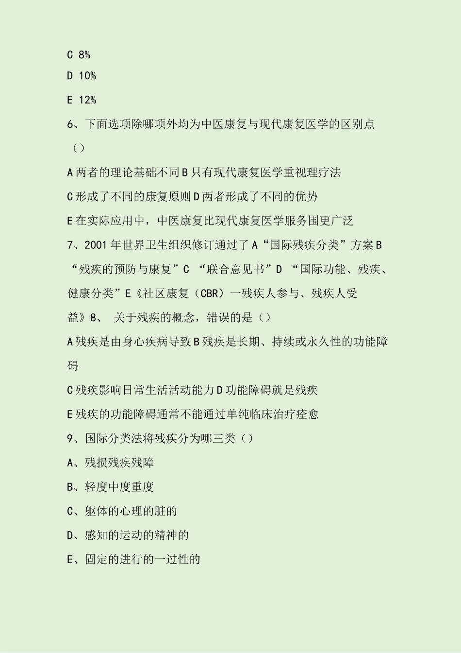 康复医学导论复习试题及答案_第2页