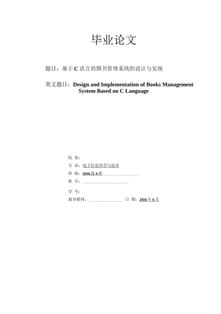 基于C语言的图书管理系统的设计与实现