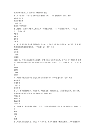 公需科目大数据培训考试题集答案(多套)