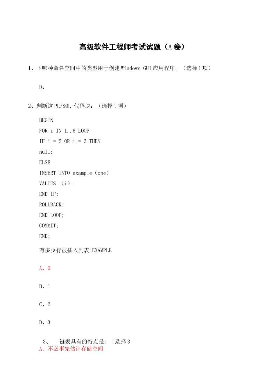 高级软件工程师考试试题A卷带答案_第2页