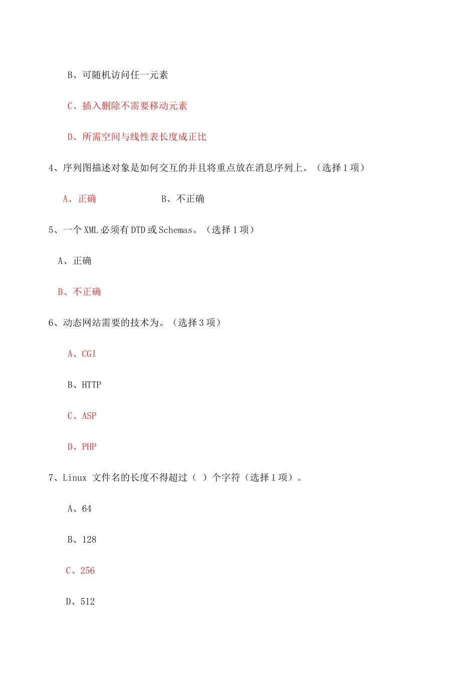 高级软件工程师考试试题A卷带答案_第3页
