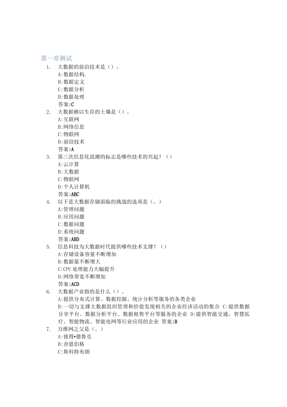 大数据导论智慧树知到答案章节测试2023年商丘工学院_第1页