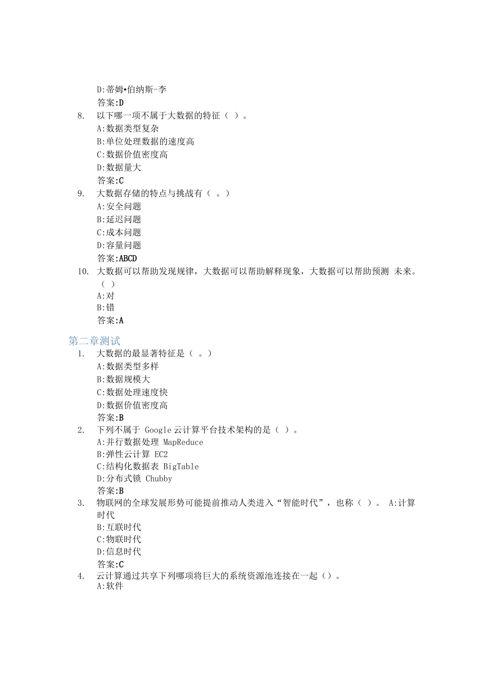 大数据导论智慧树知到答案章节测试2023年商丘工学院_第2页