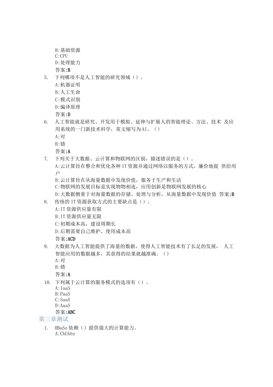 大数据导论智慧树知到答案章节测试2023年商丘工学院_第3页