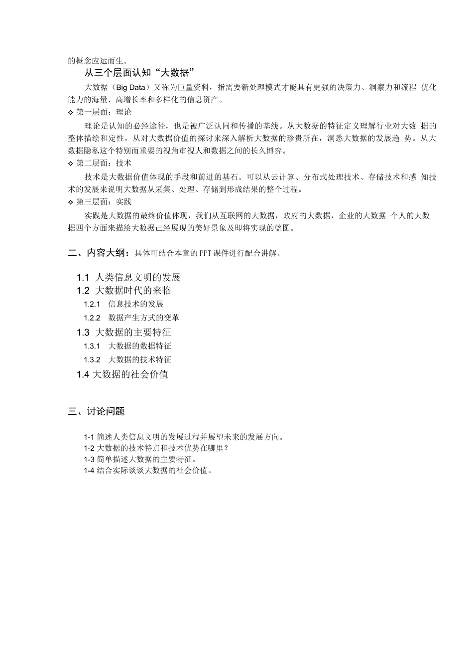 大数据导论教案_第2页