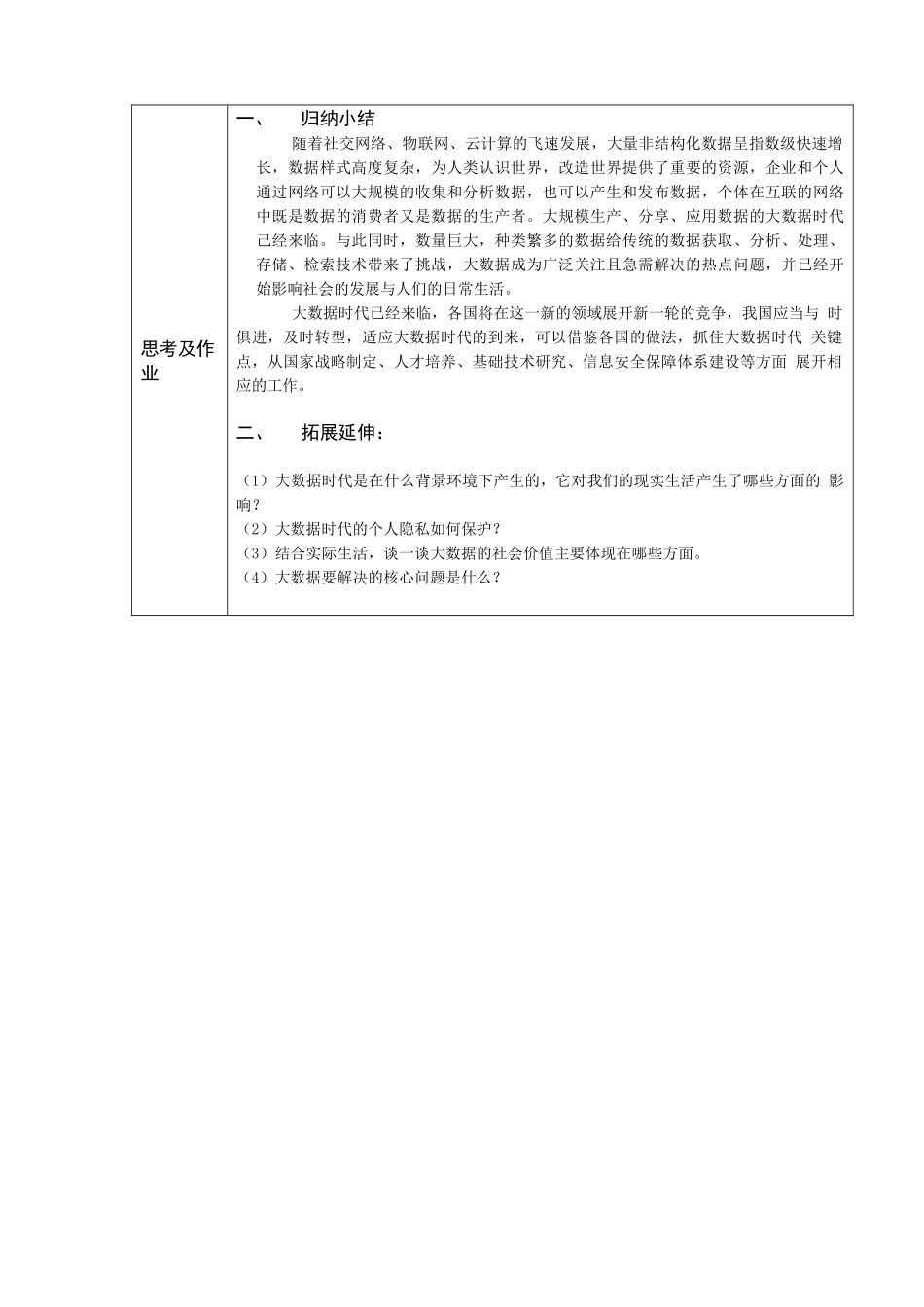 大数据导论教案_第3页