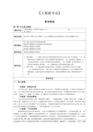 大数据导论教案