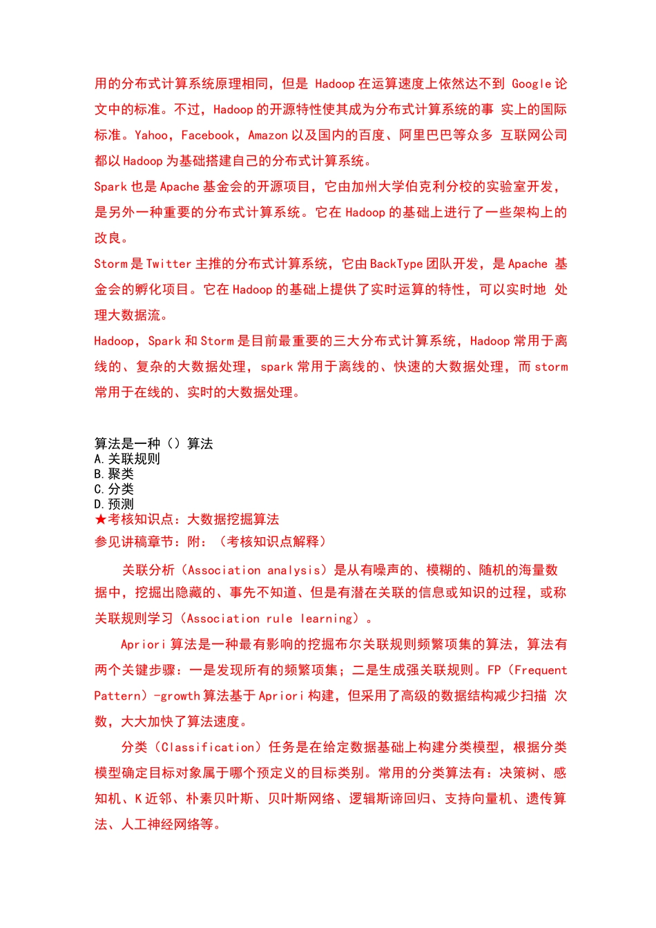 大数据导论复习资料_第3页