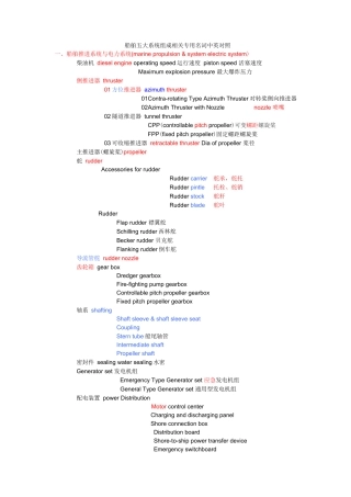 船舶五大系统组成相关专用名词中英对照