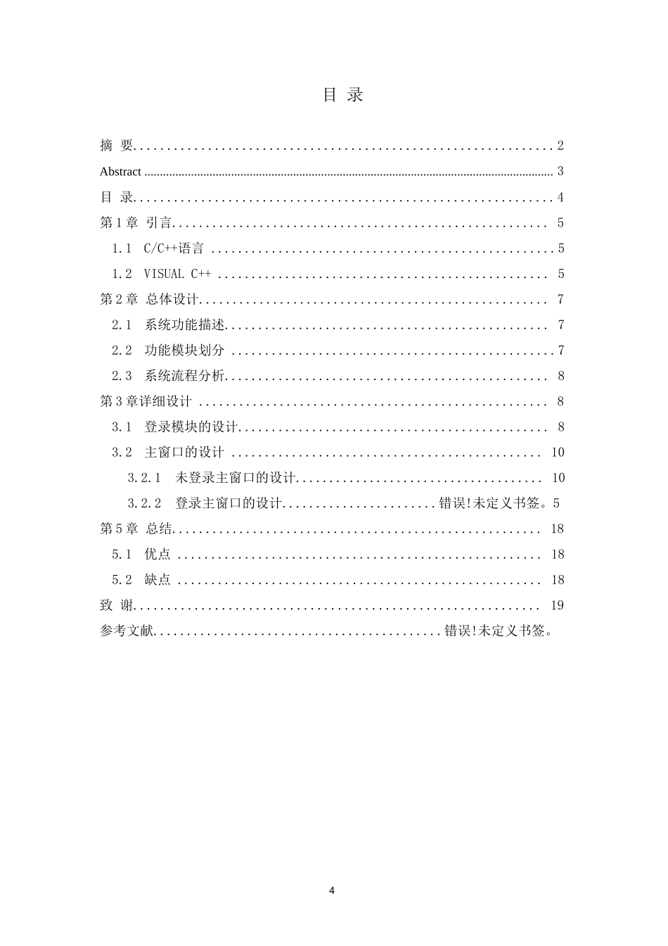 基于C++的学生信息管理系统_第3页