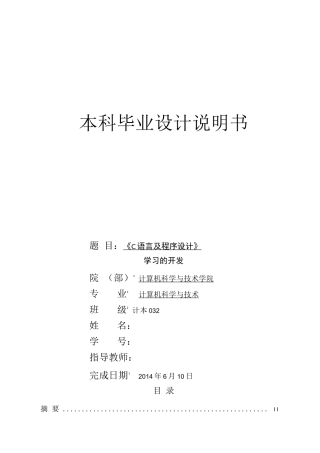 C语言及程序设计