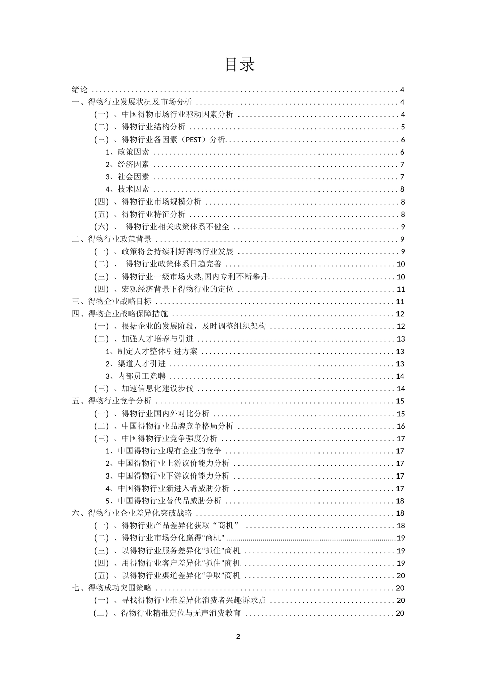 2022年得物行业洞察报告及(2022-2027)未来五至十年预测分析报告_第2页