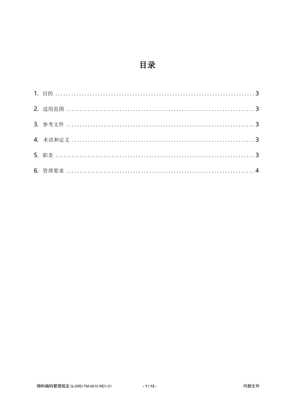 013 机械行业物料编码样例_第1页