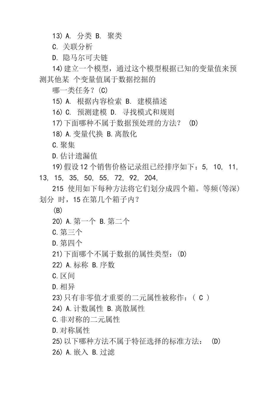 《大数据时代下的数据挖掘》试题解析_第2页