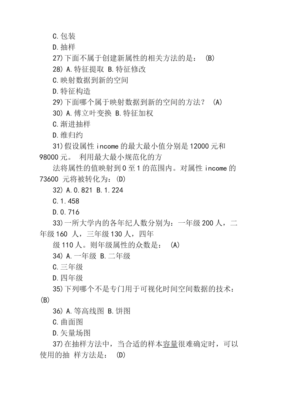 《大数据时代下的数据挖掘》试题解析_第3页