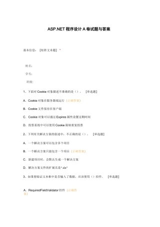 .NET程序设计A卷试题与答案