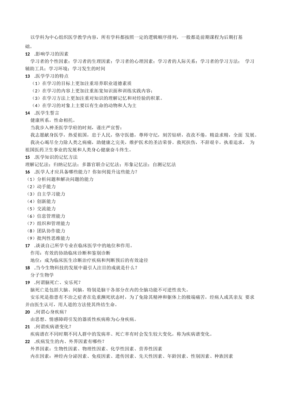 医学导论复习题_第2页