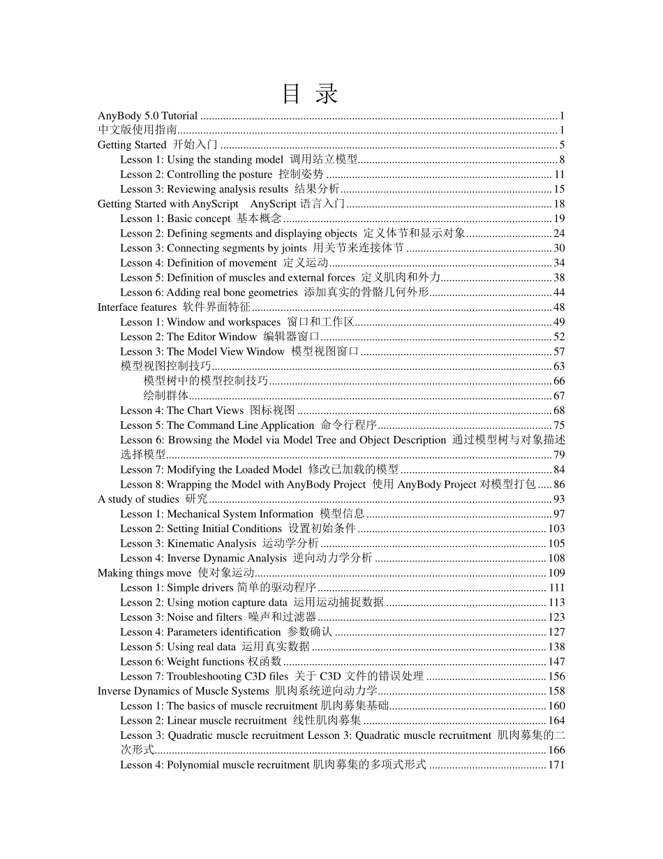 AnyBody+5.0+Tutorial+中文版使用指南_第3页