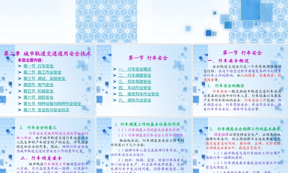 第二章-城市轨道交通通用安全技术